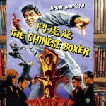 The Chinese Boxer (1970) (88 Films) Blu-ray Review (Video)